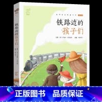 铁路边的孩子们 [正版]小巴掌童话有声注音版一只想飞的猫中华上下五千年蜗牛小书坊阅读书单幼儿启蒙5-9岁小学生一二年级世