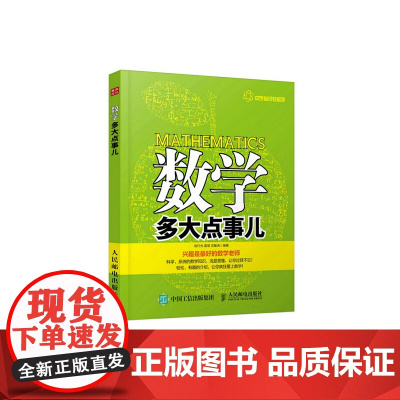 数学多大点事儿