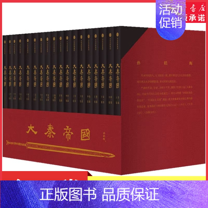 [正版]大秦帝国六部17卷中国古代历史秦朝那些事孙皓晖著真实中国历史长篇小说书历史读物9787508664149 书
