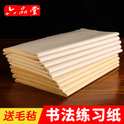 六品堂元书纸毛边纸书法练习纸半生半熟宣纸批无格竹浆书法作品仿手工宣毛边纸44*74cm6袋300张送毛毡-仿古偏灰