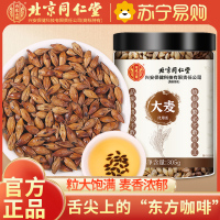 北京同仁堂大麦茶305g正品官方旗舰店饭店专用养生茶浓香型花草茶
