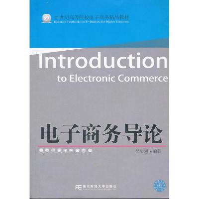 [M]电子商务导论-9787565405679