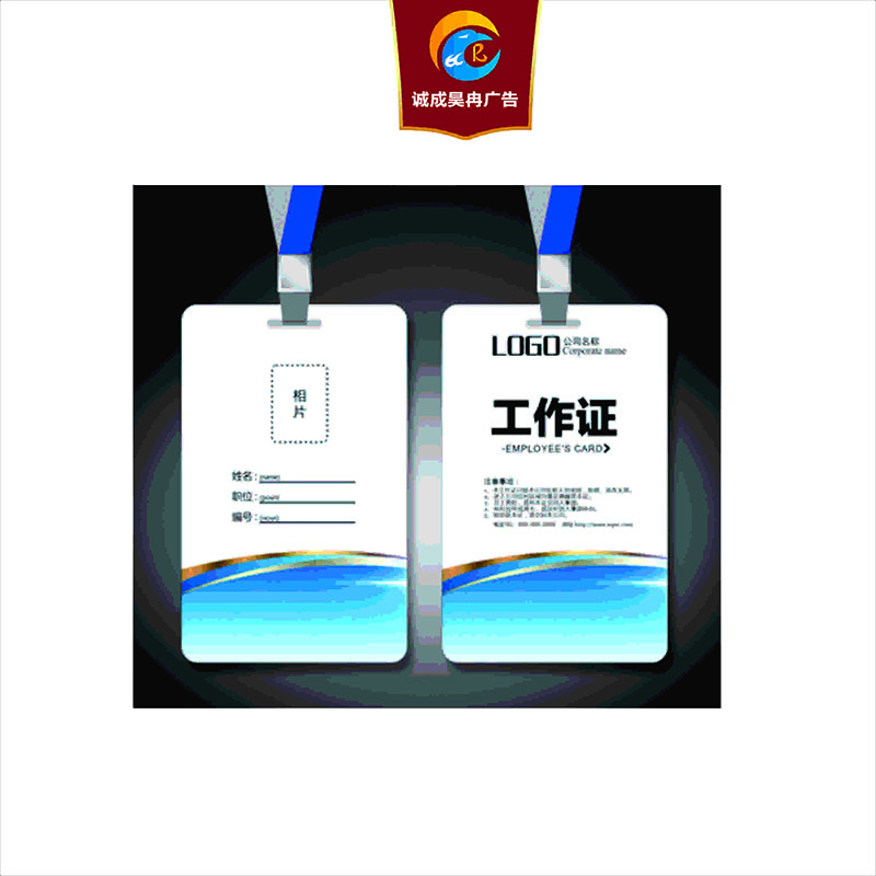 诚成昊冉广告 PVC胸卡+夹子 8厘米X11厘米(套)