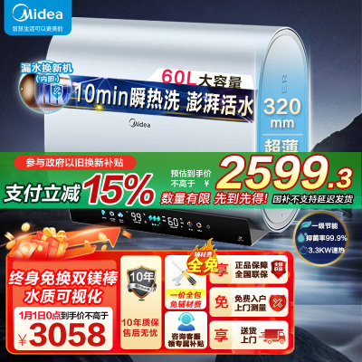 美的(Midea)活水电热水器60L超薄扁桶双胆3300W节能速热水电分离免换镁棒F60-33UDProS(HE)