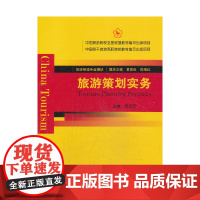 旅游策划实务