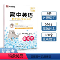 英语 高中通用 [正版]衡水体英语字帖高考英语提分词汇高中生英语练字帖字母单词高一高二英文衡水体字帖