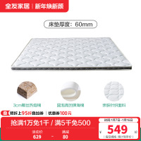 全友家居椰丝棉床垫薄款针织面料护脊床垫1.5米1.8m