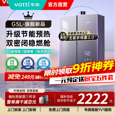 华帝(VATTI)官方16升家用燃气热水器天然气G5L 5A级一级恒温零冷水无极变频水伺服级i12571B 16L
