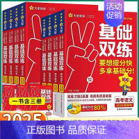 3科]物+化+生 新高考版 [正版]2025新版 新高考基础双练 高中语文数学英语物理化学生物政治历史地理高中生高一高二