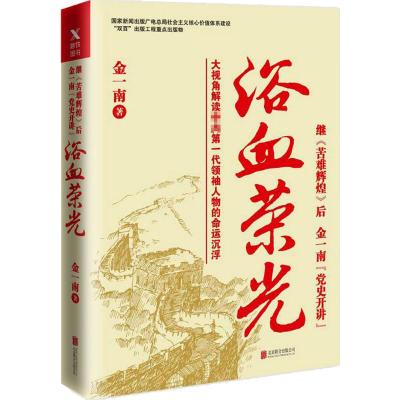 浴血荣光(全新再版)