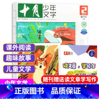 2022年2月[可] [正版]十月少年文学杂志2023年1-11/12月/2024全年/半年订阅送可擦写笔记本套装曹