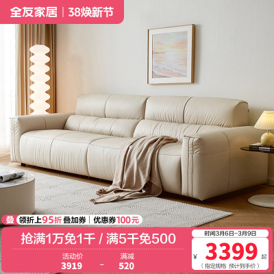 全友家居 奶油风真皮沙发客厅家用实木内架头层牛皮艺直排沙发