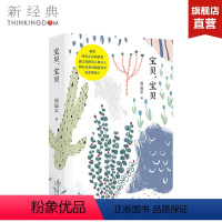[正版]宝贝,宝贝周国平一个父亲情理并茂的素质教育笔记,教人如何做不后悔的父母纪实文学