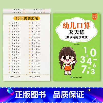 10以内的加减法/共93页 [正版]口算天天练幼小衔接练字帖10 20 30以内加减法字帖幼升小练习簿全套儿童幼儿园一年