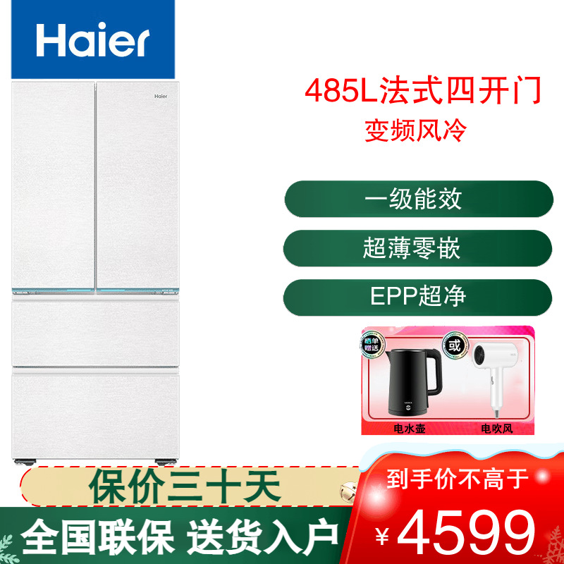 海尔(Haier)法式四开门冰箱485L超薄零嵌入式全空间保鲜干湿分储EPP超净 BCD-485WGHFD1BWLU1