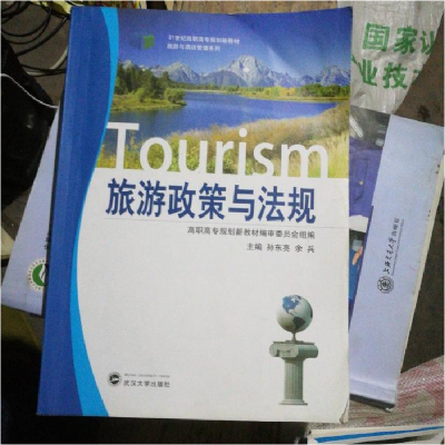 正版新书]旅游政策与法规孙东亮 余兵9787307091047