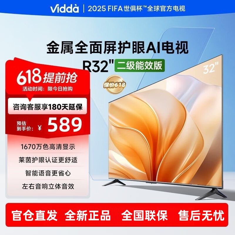 Vidda R32 二级能效版 海信电视 32英寸 金属全面屏 莱茵低蓝光护眼智能液晶电视 32V1FD-R