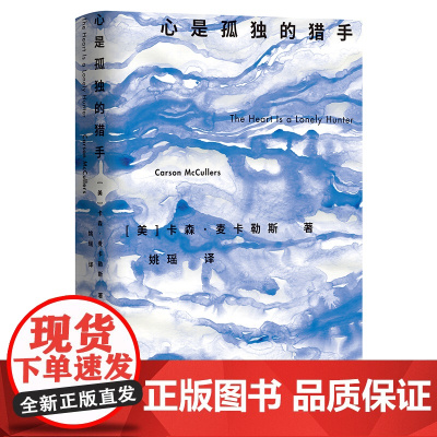 [外研社]心是孤独的猎手