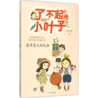 [M]最有意义的礼物-9787533285869