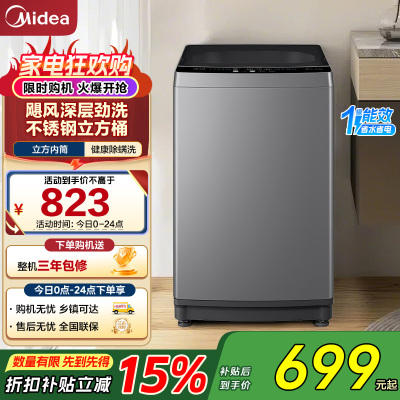 美的(Midea)波轮洗衣机全自动家用9公斤大容量租房神器以旧换新 MB90V33B