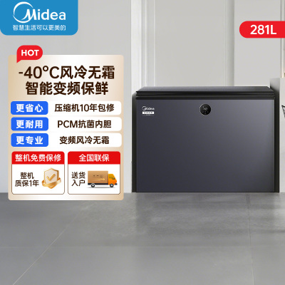 美的(Midea)无霜王281L单温家用冷柜超低温-40℃风冷免除霜冷藏冷冻囤货冰柜BD/BC-281WKGEMS云岩灰