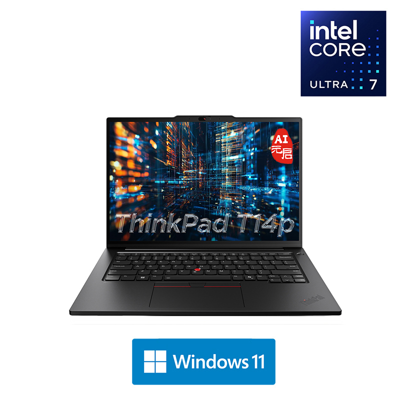 联想ThinkPad T14P 0LCD AI 2025 14.5英寸高性能工程师本笔记本电脑 定制 英特尔酷睿Ultra 7 255H 64G 2T RTX5050 3K超清屏