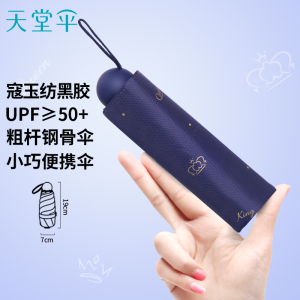 天堂伞 五折粗杆口袋晴雨伞全遮光黑胶转印遮阳伞太阳伞50cm*6骨 1283