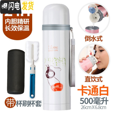 三维工匠保温杯男女士不锈钢学生水杯子大容量定制儿童壶便携创意情侣茶杯 卡通白500+杯刷杯套