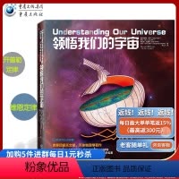 [正版]《领悟我们的宇宙》科学可以这样看 全面系统讲解宇宙的奥秘宇宙百科全书宇宙之谜 宇宙书籍天文学科普知识 宇宙简史