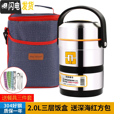 三维工匠上班族304不锈钢保温饭盒真空超长便携餐盒多层学生便当桶 304提锅2+新品加厚深海红方包+餐具