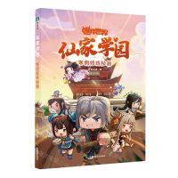 [N]仙家学园(寒假修炼秘籍)/迷你世界-9787514519532