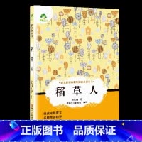 稻草人 [正版]小学生阅读课外书籍书排行榜昆虫记三四五六年级必读课外书名著秘密花园骆驼祥子鲁滨逊漂流记汤姆索亚历险记