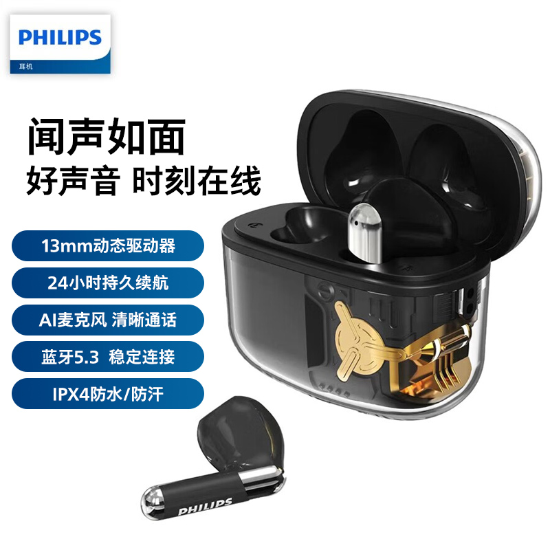 飞利浦真无线耳机TAT1168,黑色