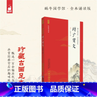 增广贤文 小学通用 [正版] 论语全本诵读版 蜗牛国学经典三字经论语注音版背古诗词75+80首小古文小学诵读本注新译青少