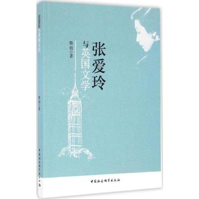 正版新书]张爱玲与英国文学陈娟 著9787516189672