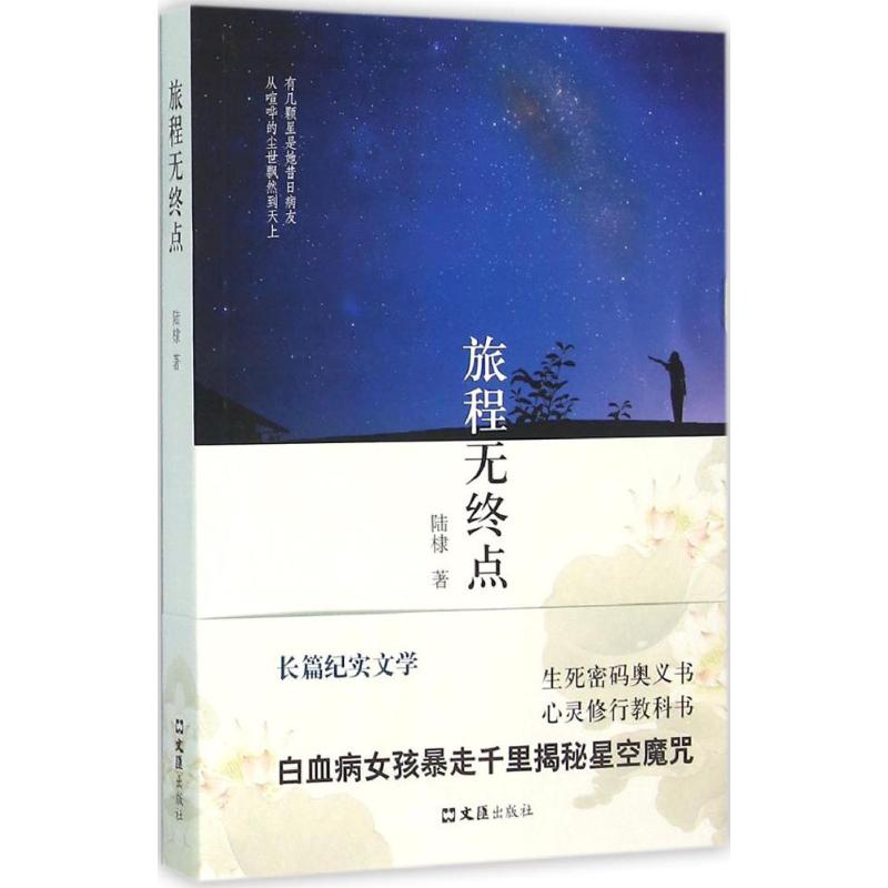 旅程无终点