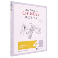 [N]轻松学中文(练习册4第2版英文版)-9787561960134