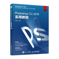 正版新书]Photoshop CC 2018实用教程邱雅莉9787115555915