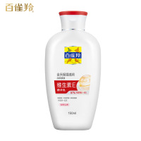 (PECHOIN)百雀羚乳液 经典维生素E精华乳150ml 保湿补水,滋润营养
