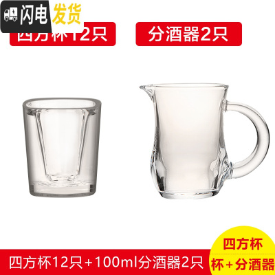 三维工匠玻璃小酒杯白酒杯酒壶酒盅小号一两一口杯分酒器喝烈酒套装家用 12只四方杯+2只100企鹅分酒器