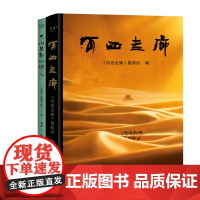 河西走廊+走出非洲 自然风光 人文历史 旅行 随笔集 果麦出品
