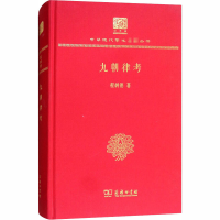 音像九朝律考 120年纪念版程树德
