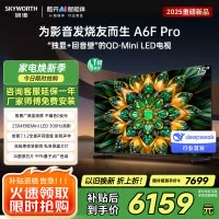 创维电视75A6F Pro 75英寸智能平板电视机2304分区QD-Mini LED 回音壁液晶游戏 家电国家补贴20%