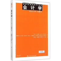 音像会计学卡尔·S·沃伦(Carl S.Warren) 等 著;陈宋生 等 译