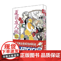 夏目友人帐粉丝书 绿川幸 著 动漫