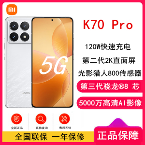 [原封]小米Redmi K70 Pro 晴雪 16GB+256GB 第三代骁龙8 5G芯 小米澎湃OS 120W有线快充 二代2K直屏 5G智能手机 K70