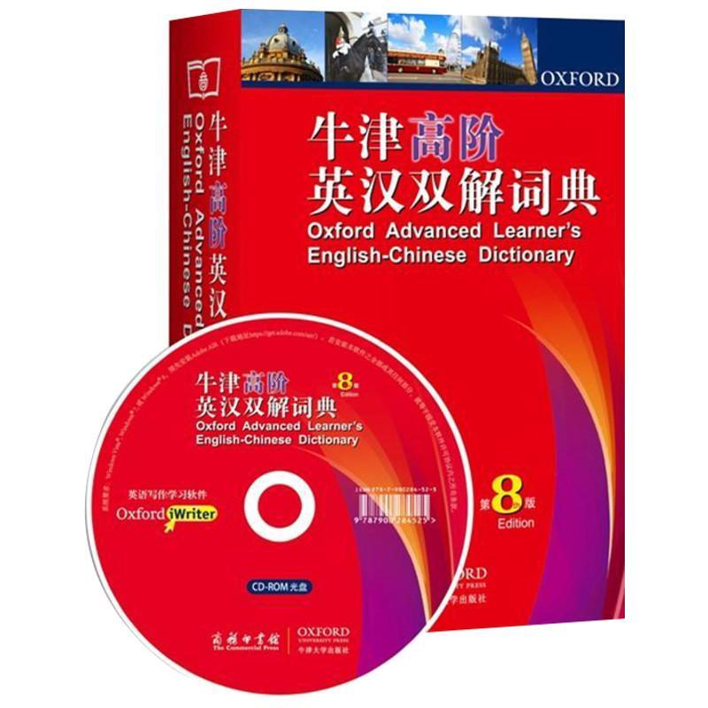 正版新书]牛津高阶英汉双解词典(第8版)(英)霍恩比|译者:赵翠