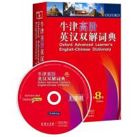 正版新书]牛津高阶英汉双解词典(第8版)(英)霍恩比|译者:赵翠
