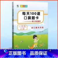 数学 一年级上 [正版]2024秋新版 每天100道口算题卡计时测评一年级上册 横式计算数学练习题同步练专项训练 教育