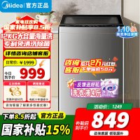 [官方正品]美的波轮洗衣机全自动 家用12公斤大容量 以旧换新家电免清洗除螨海量洗 MB120V501B 新品